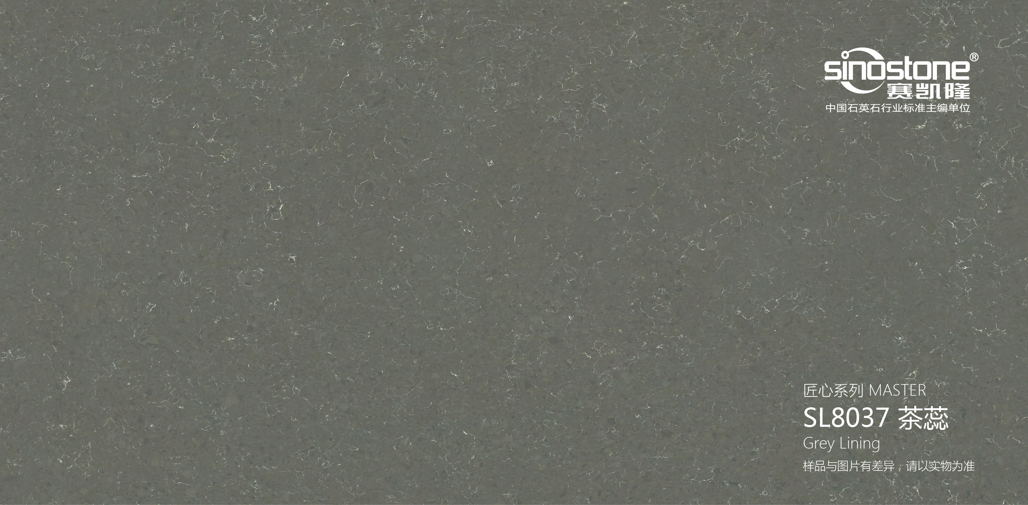 SL8037 茶蕊 Grey Lining.jpg
